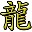 臥龍云點播