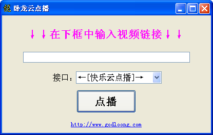 臥龍?jiān)泣c(diǎn)播 v1.0 綠色免費(fèi)版 0