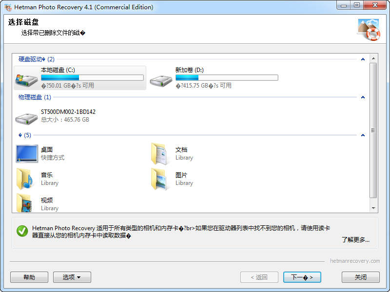 照片恢復(fù)軟件(Hetman Photo Recovery) v4.1 中文綠色版 0