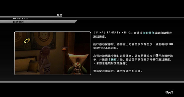 最終幻想13-2(FINAL FANTASY XIII)軒轅漢化簡體中文補丁 v1.0 綠色版 0