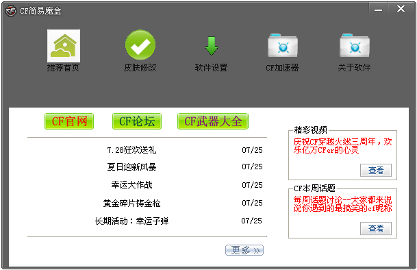 cf簡易魔盒軟件下載