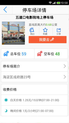 無憂停車(智能停車) v4.4.0  安卓版_幫助你找停車位的軟件 0