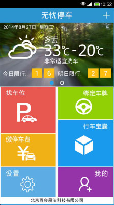 無憂停車(智能停車) v4.4.0  安卓版_幫助你找停車位的軟件 2