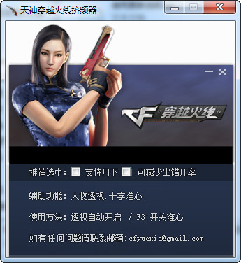 CF天神擠頻器 beta4 綠色免費版 0