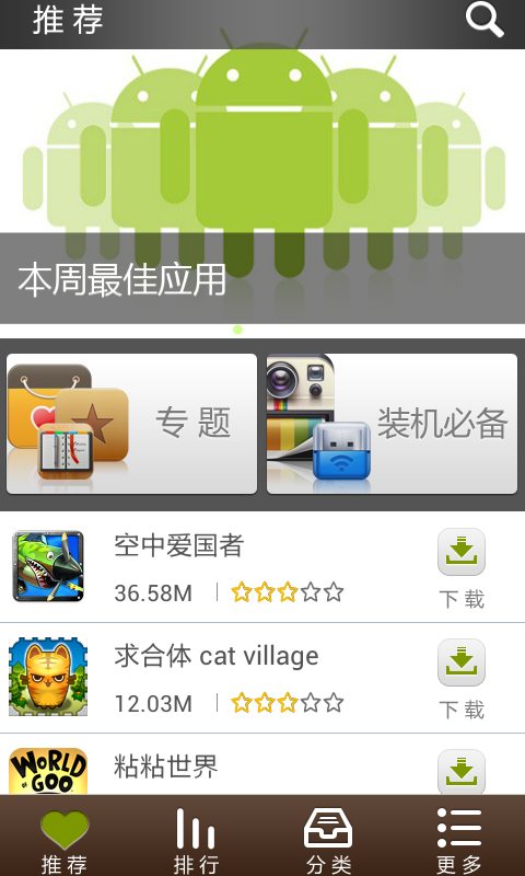 搜狗市場(應(yīng)用市場) v2.6.3 安卓版 0
