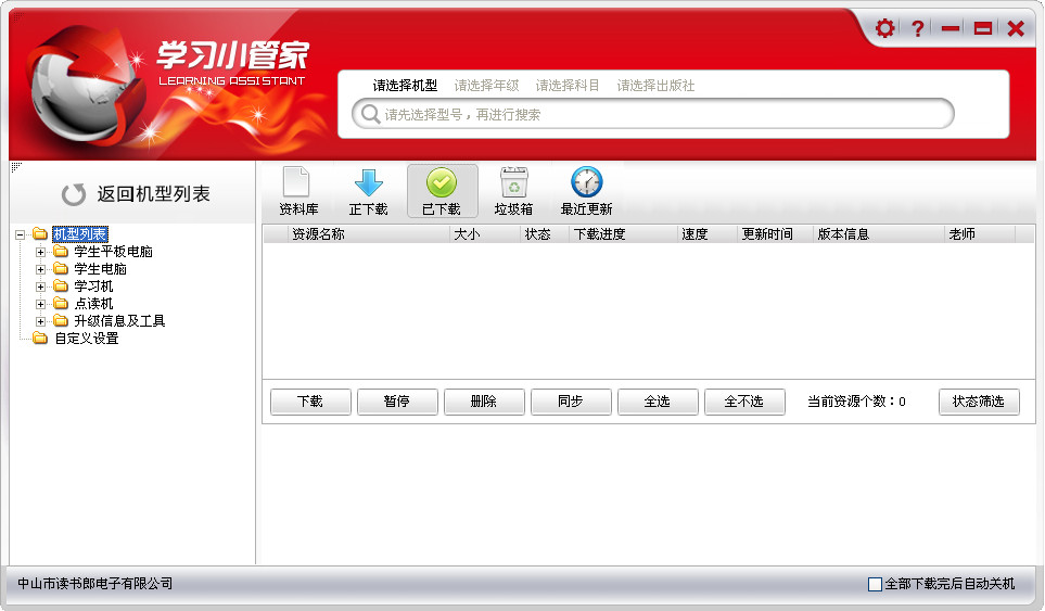 讀書郎學(xué)習(xí)小管家(讀書郎學(xué)習(xí)機資料下載) v1.1.19 綠色最新版 0