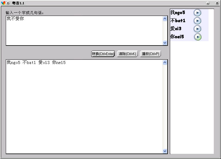 粵音(粵語學習軟件) v1.1 中文綠色版 0