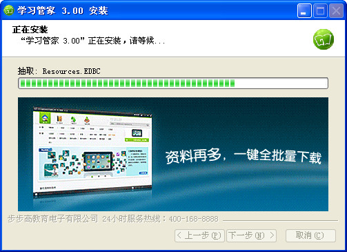 步步高學(xué)習(xí)管家 v3.00中文官網(wǎng)最新免費(fèi)安裝版 0