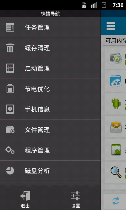 ES任務管理器(ES Task Manager) v2.0.6.4 安卓版 0