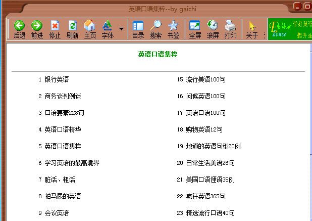 英語口語學(xué)習(xí)軟件(英語口語集粹) v2.0.0.4 免費綠色版 0
