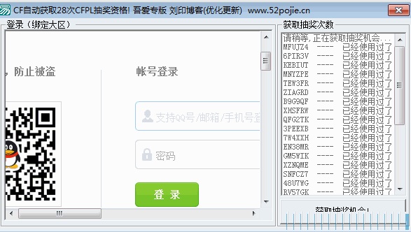 CF自動獲取28次CFPL抽獎資格工具 v1.0 綠色版 0