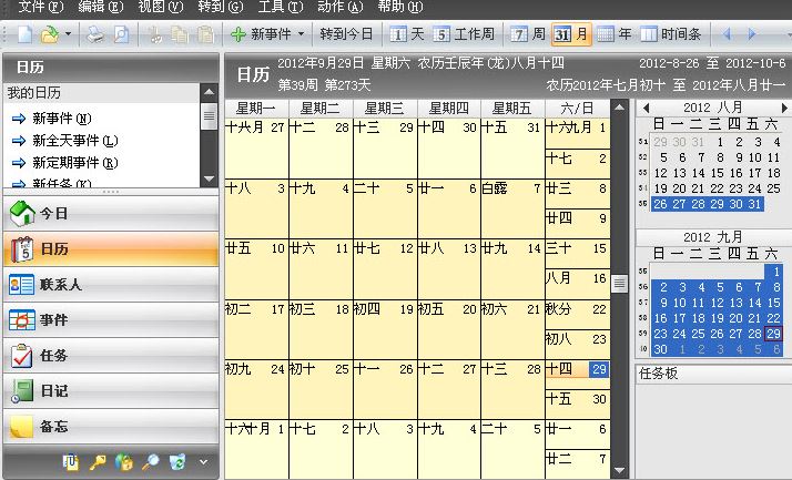睿智男人好助手(時間人脈管理) v3.81 377 綠色版 0