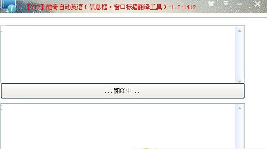 酷奇自動(dòng)英語(窗口翻譯) v1.1  綠色版 0