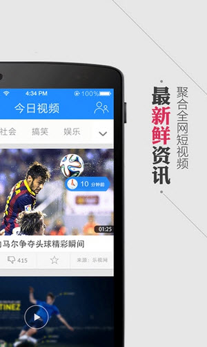 今日視頻(視頻新聞閱讀) v1.4.0  安卓版 0