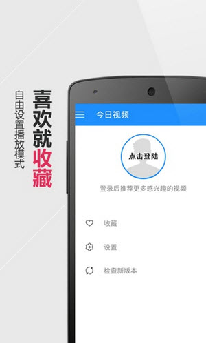今日視頻(視頻新聞閱讀) v1.4.0  安卓版 2