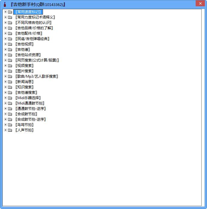 吉他新手村(吉他學習軟件) v2.01 中文免費版 0