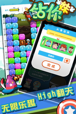 鉆你妹(動作三消游戲) v1.0.1  安卓版 0