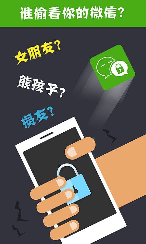 微信鎖蘋果版