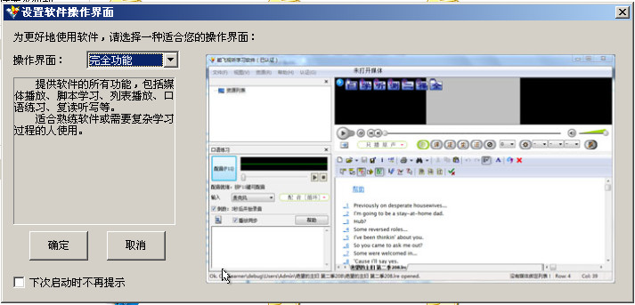 能飛英語(yǔ)學(xué)習(xí)軟件 v6.1.5.12 中文正式版 1