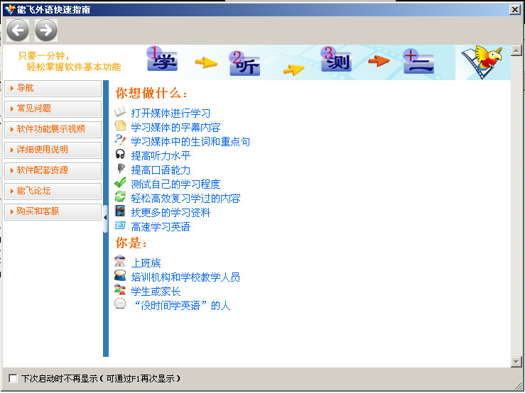 能飛英語(yǔ)完美 v8.0 免費(fèi)版 1