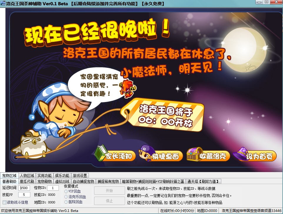 洛克王國殺神輔助 v6.7 修復(fù)版 0