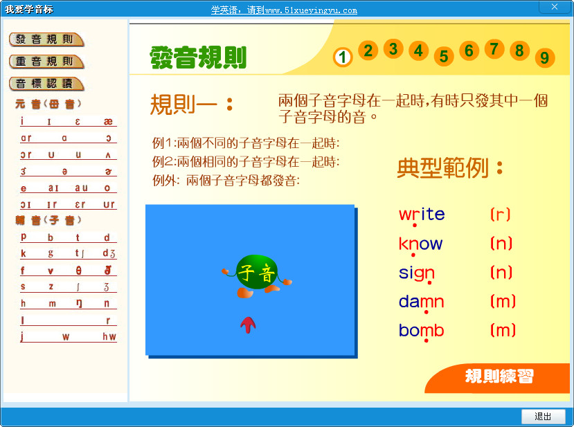 我要學音標(英語音標學習工具) v1.0 官方安裝版 0