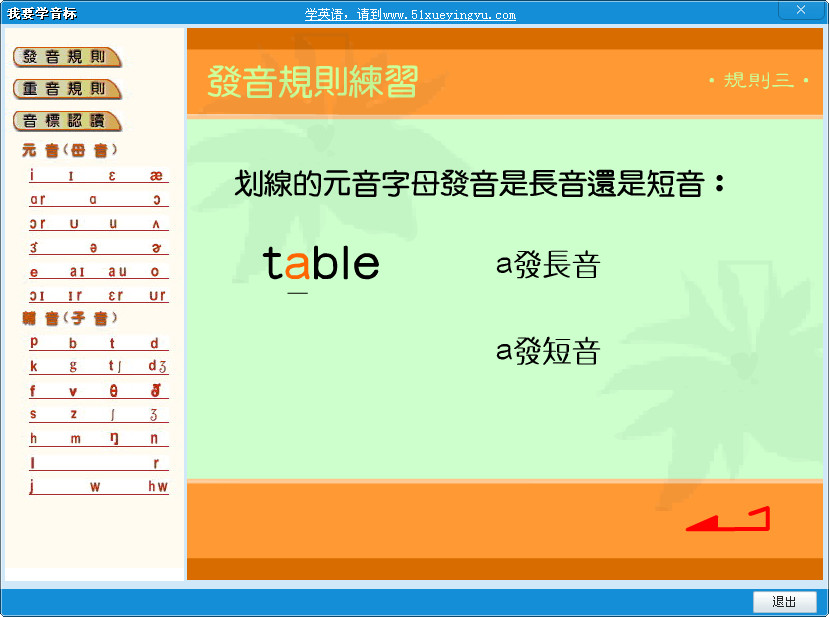 我要學音標(英語音標學習工具) v1.0 官方安裝版 1