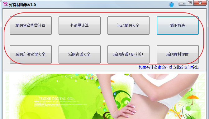 好身材助手(減肥軟件)0
