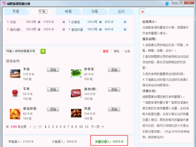 好身材助手(減肥軟件)2