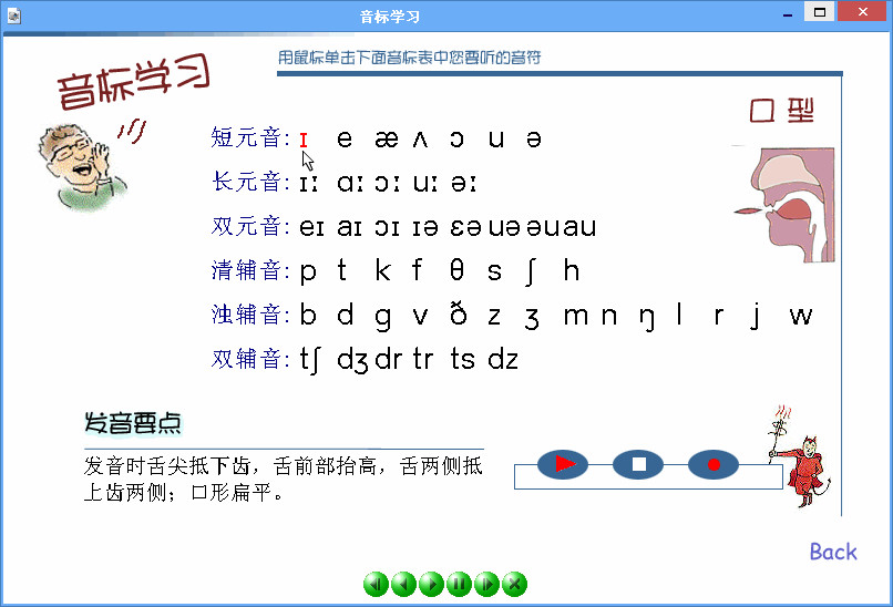 音標學習(英語音標學習工具) v1.0 綠色單文件版 0