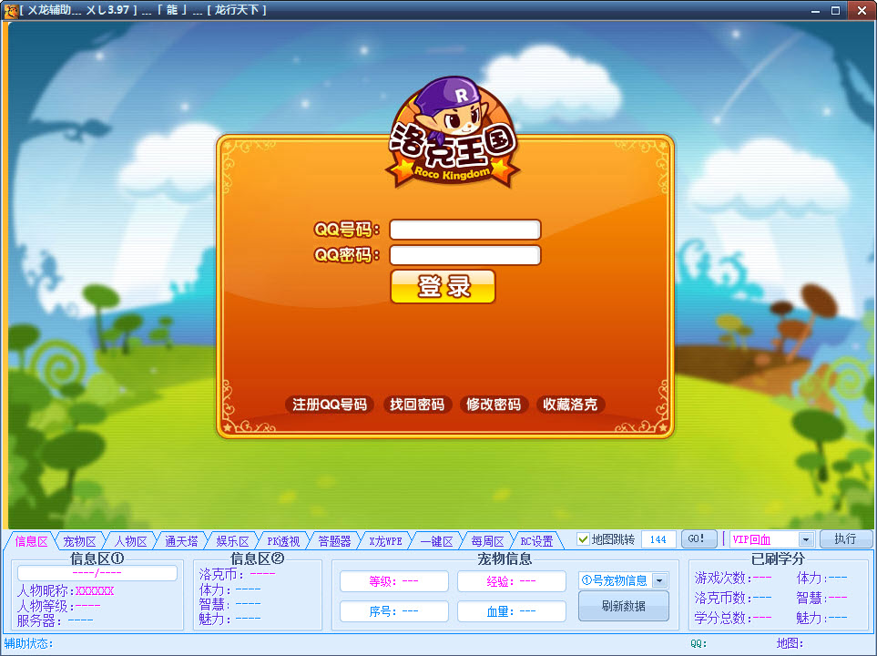 洛克王國x龍輔助 v4.43 綠色版 0
