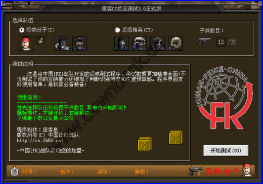 cf速度測試工具(cfs反應(yīng)速度測試工具) v3.0 中文正式版 0