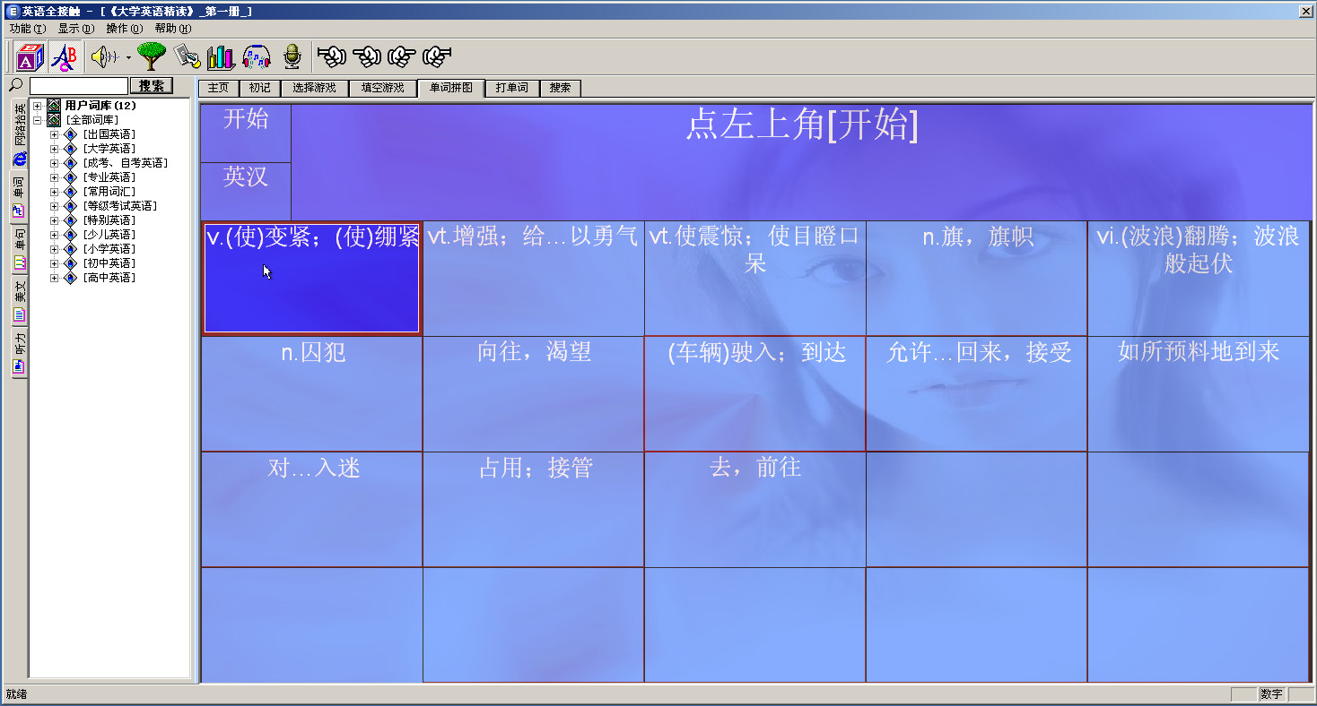 英語全接觸(免費的英語學習軟件) v7.2 中文免費版 3