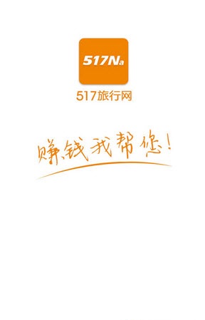 517旅行機(jī)票(手機(jī)訂票軟件) v3.0.10.3  安卓版 0