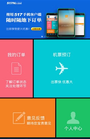 517旅行機(jī)票(手機(jī)訂票軟件) v3.0.10.3  安卓版 1
