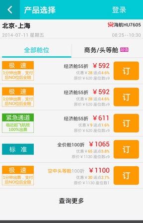 517旅行機(jī)票(手機(jī)訂票軟件) v3.0.10.3  安卓版 3