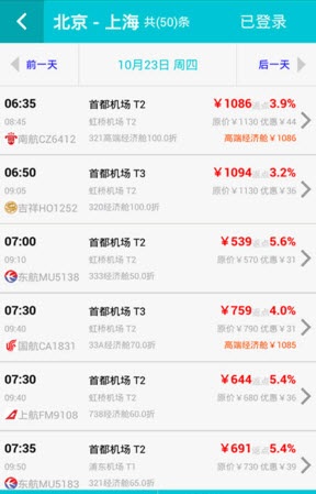 517旅行機(jī)票(手機(jī)訂票軟件) v3.0.10.3  安卓版 2