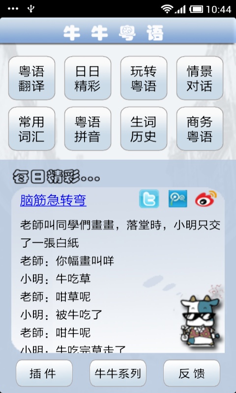 牛牛粵語修改版無限積分 v12.3.2 安卓最新版 0