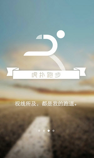 虎撲跑步iPhone版 v2.4.0 蘋果手機(jī)版 1