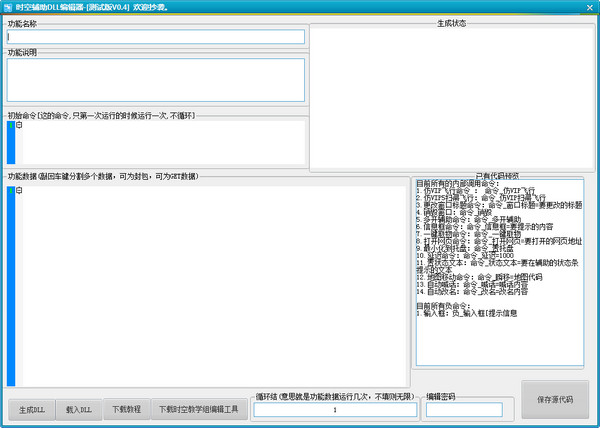 洛克王國時空DLL編輯器 v0.4 綠色版 0
