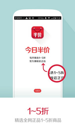 今日半價(jià)(手機(jī)購(gòu)物軟件) v3.8.1  安卓版 2