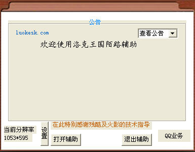 洛克王國(guó)陌路輔助(刷級(jí)后臺(tái)掛機(jī)) v1.7 綠色版 0