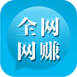 全網(wǎng)網(wǎng)賺手機(jī)版