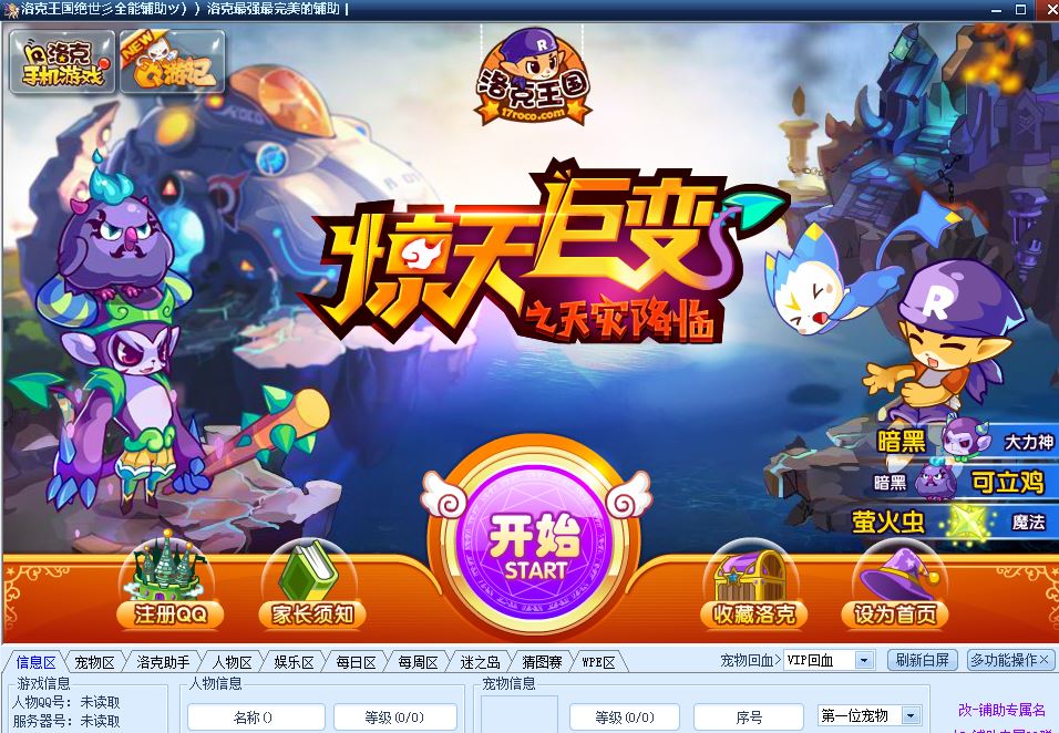 洛克王國(guó)絕世全能輔助 v4.2 官方最新版 0