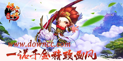 少年悟空傳