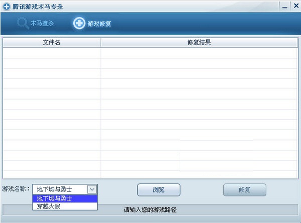 騰訊游戲木馬專殺 v2 官方版 0
