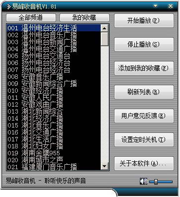 易峰收音機最新版 v2.0 官方綠色版 0