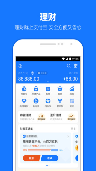 Alipay支付寶錢包ios版 v10.5.18 iphone手機(jī)版 0