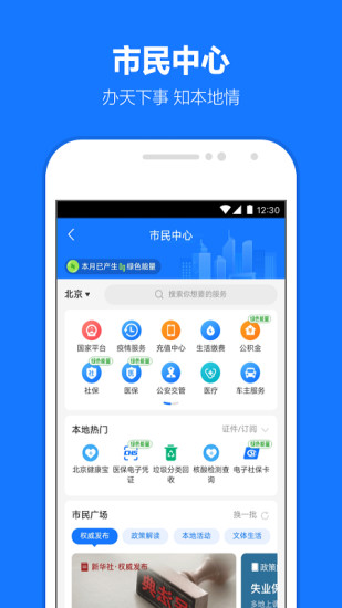 Alipay支付寶錢包ios版 v10.5.18 iphone手機(jī)版 1