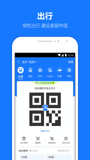 Alipay支付寶錢包ios版 v10.5.18 iphone手機(jī)版 2